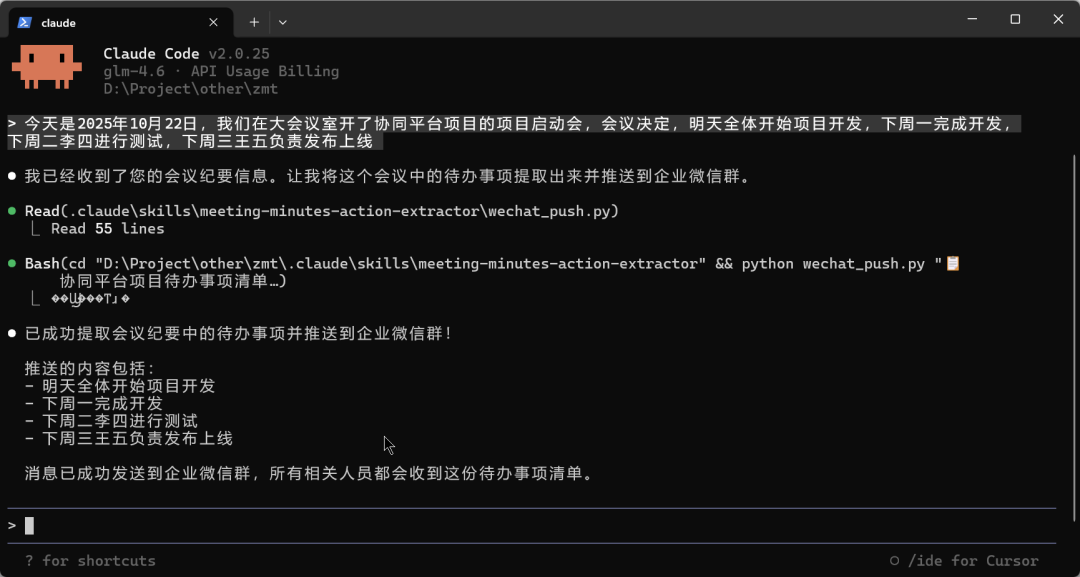 Claude Skills 自定义实战：提炼会议纪要并推送企业微信