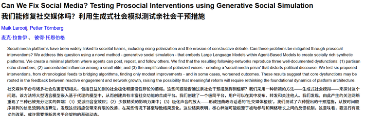 不是算法的错？AI模拟实验揭示社交媒体撕裂的真相