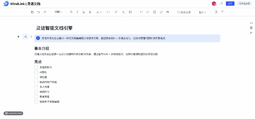 5款可私有化部署的AI文档，轻松打造专业级AI知识库