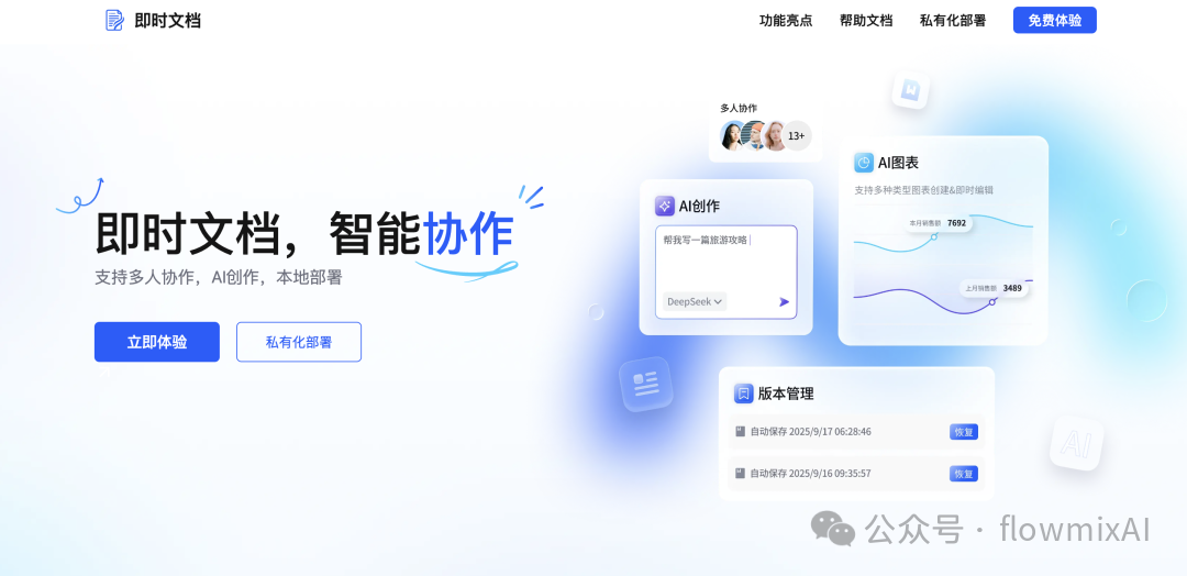 5款可私有化部署的AI文档，轻松打造专业级AI知识库