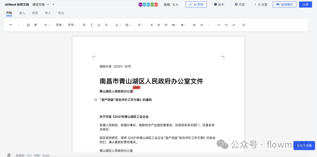 5款可私有化部署的AI文档，轻松打造专业级AI知识库