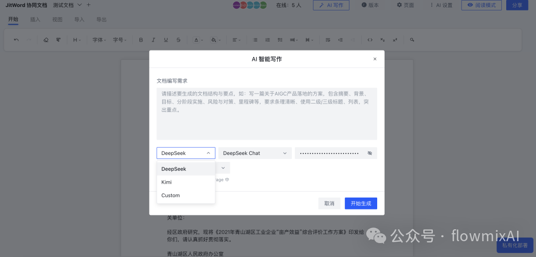 5款可私有化部署的AI文档，轻松打造专业级AI知识库