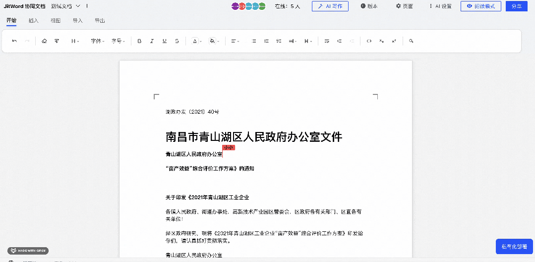 5款可私有化部署的AI文档，轻松打造专业级AI知识库