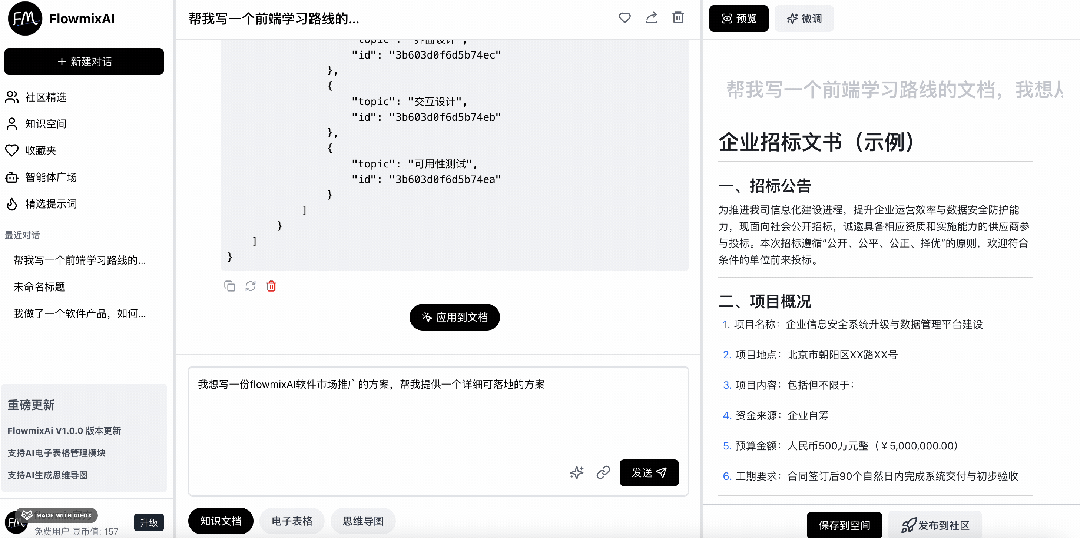 5款可私有化部署的AI文档，轻松打造专业级AI知识库