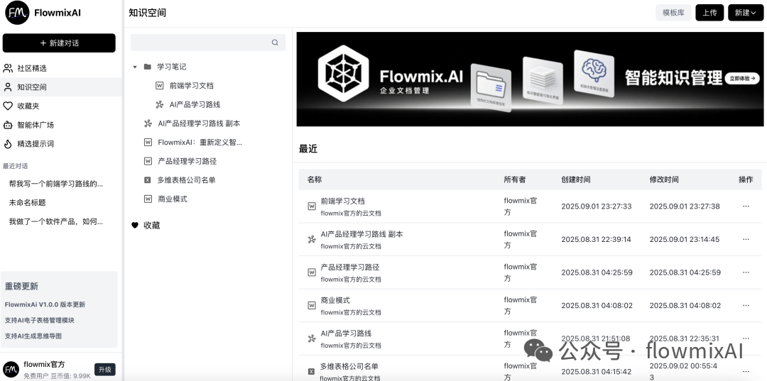 5款可私有化部署的AI文档，轻松打造专业级AI知识库