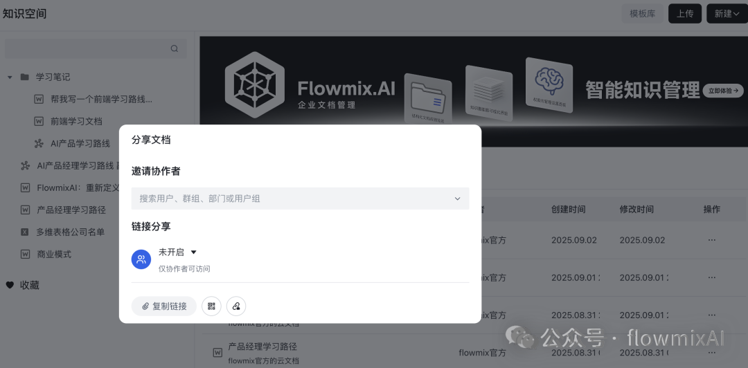 5款可私有化部署的AI文档，轻松打造专业级AI知识库