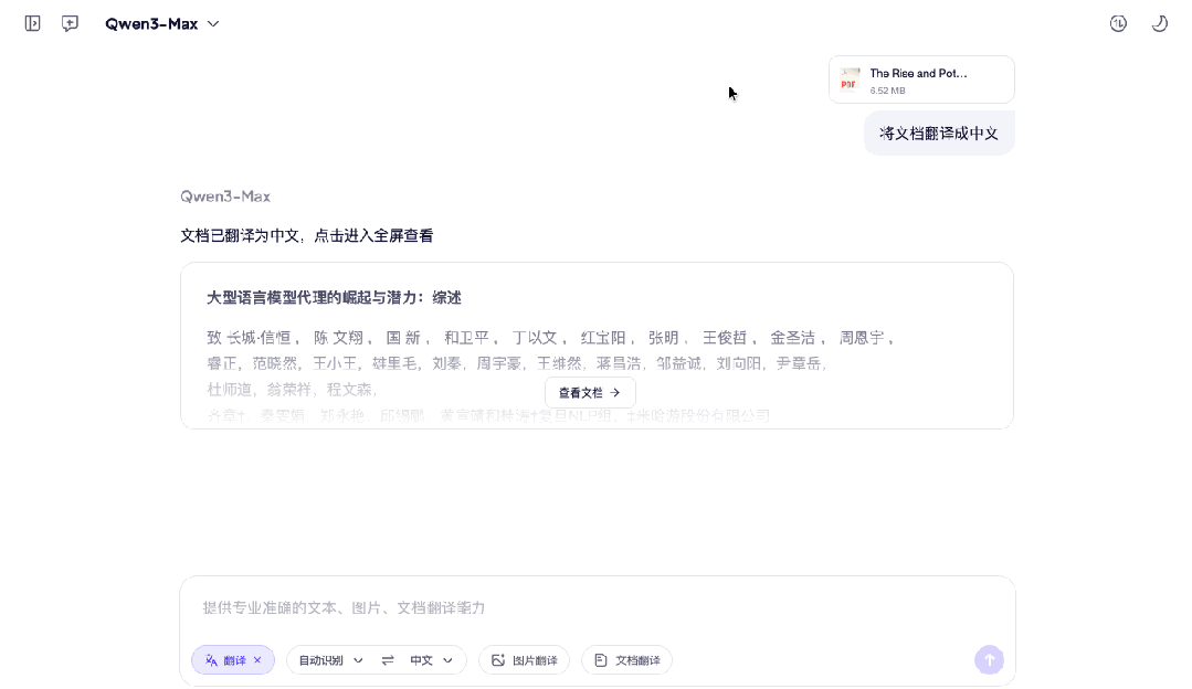 直接爆了！阿里的这款翻译智能体竟然翻译后排版完全一致，太实用了！