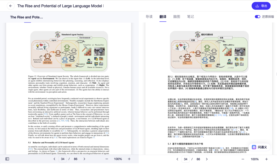 直接爆了！阿里的这款翻译智能体竟然翻译后排版完全一致，太实用了！