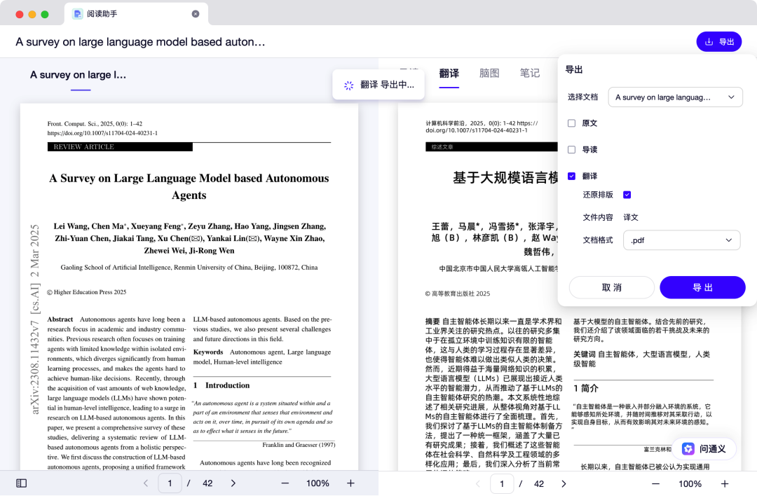 直接爆了！阿里的这款翻译智能体竟然翻译后排版完全一致，太实用了！