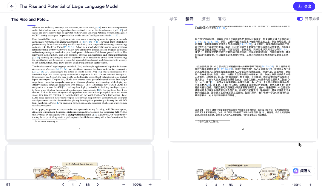 直接爆了！阿里的这款翻译智能体竟然翻译后排版完全一致，太实用了！