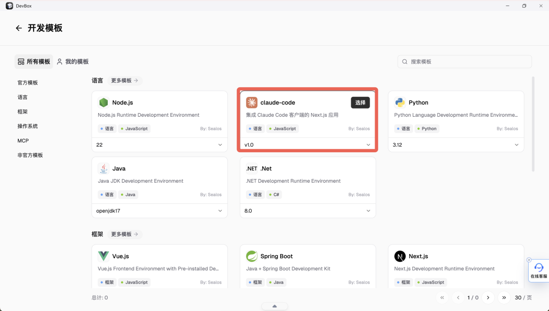 Sealos + Claude Code + K2-thinking 一把梭！