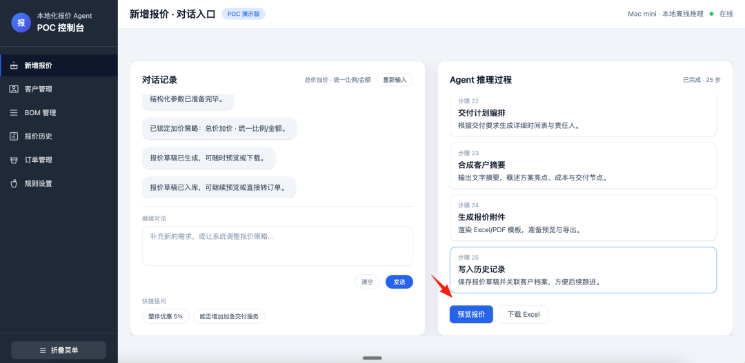 售前报价Agent落地案例拆解：检索优先 vs 生成优先