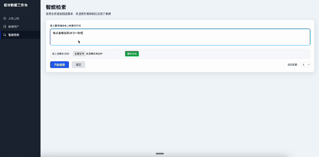 售前报价Agent落地案例拆解：检索优先 vs 生成优先