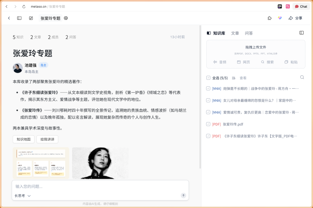 国内版的 NotebookLM 来了，甚至更强