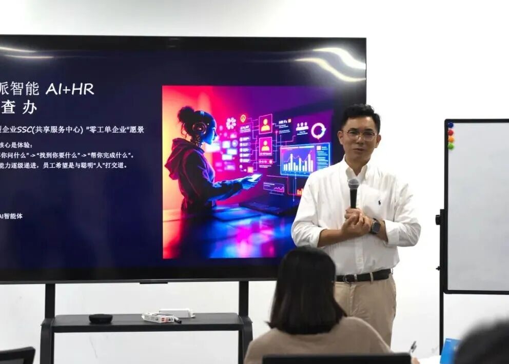 AI如何重塑共享服务中心？这场名企HRSSC闭门会交出这样答卷