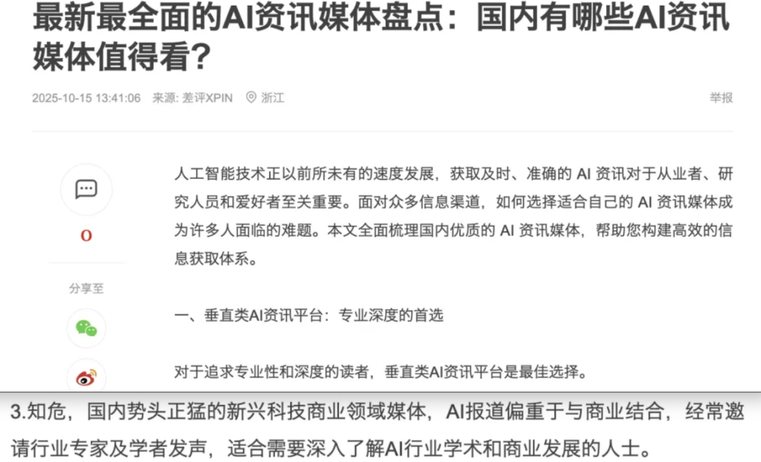 AI 联网搜索的两个致命缺陷：信息投毒与隐私泄露