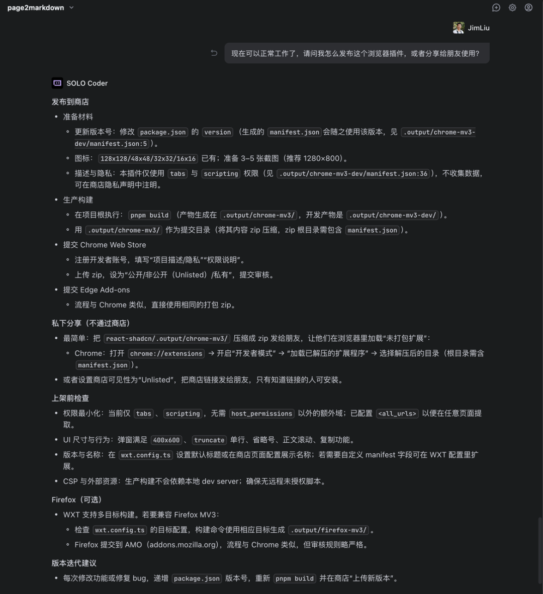 深度体验TRAE SOLO 正式版，总结一点技巧(附完整可重现提示词和源码)