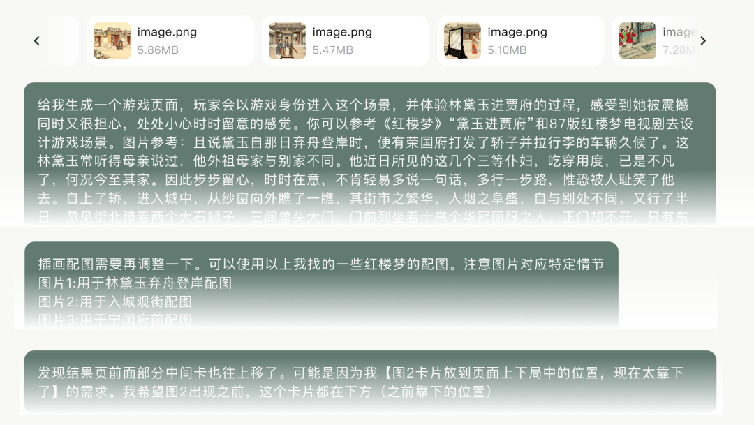 一句话，我用豆包 AI 做出《红楼梦》互动游戏