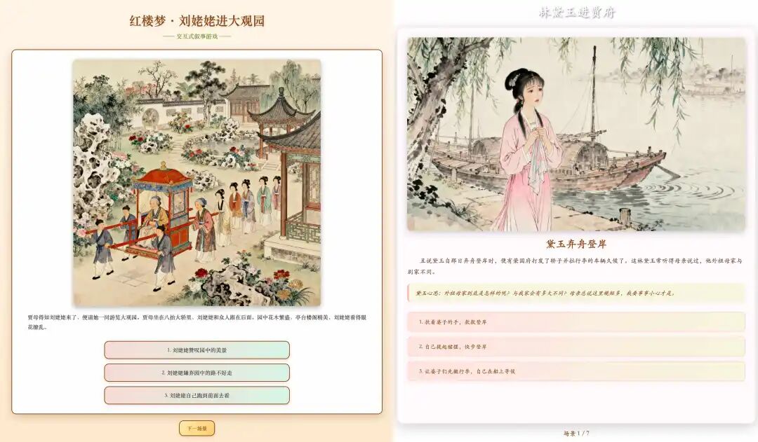 一句话，我用豆包 AI 做出《红楼梦》互动游戏