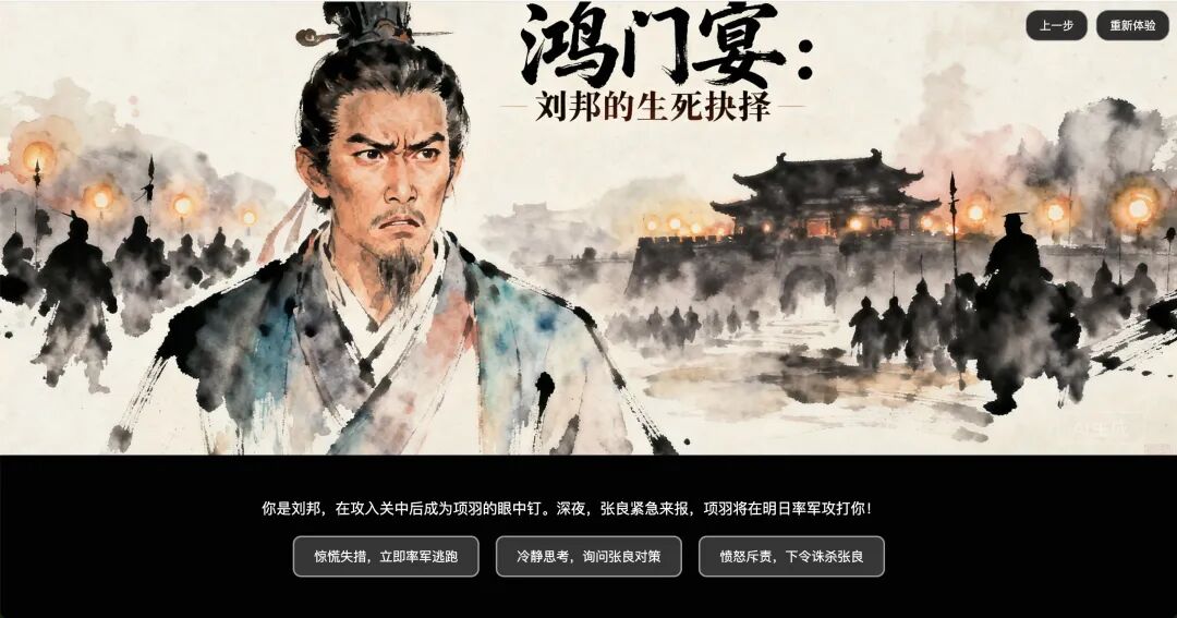 一句话，我用豆包 AI 做出《红楼梦》互动游戏