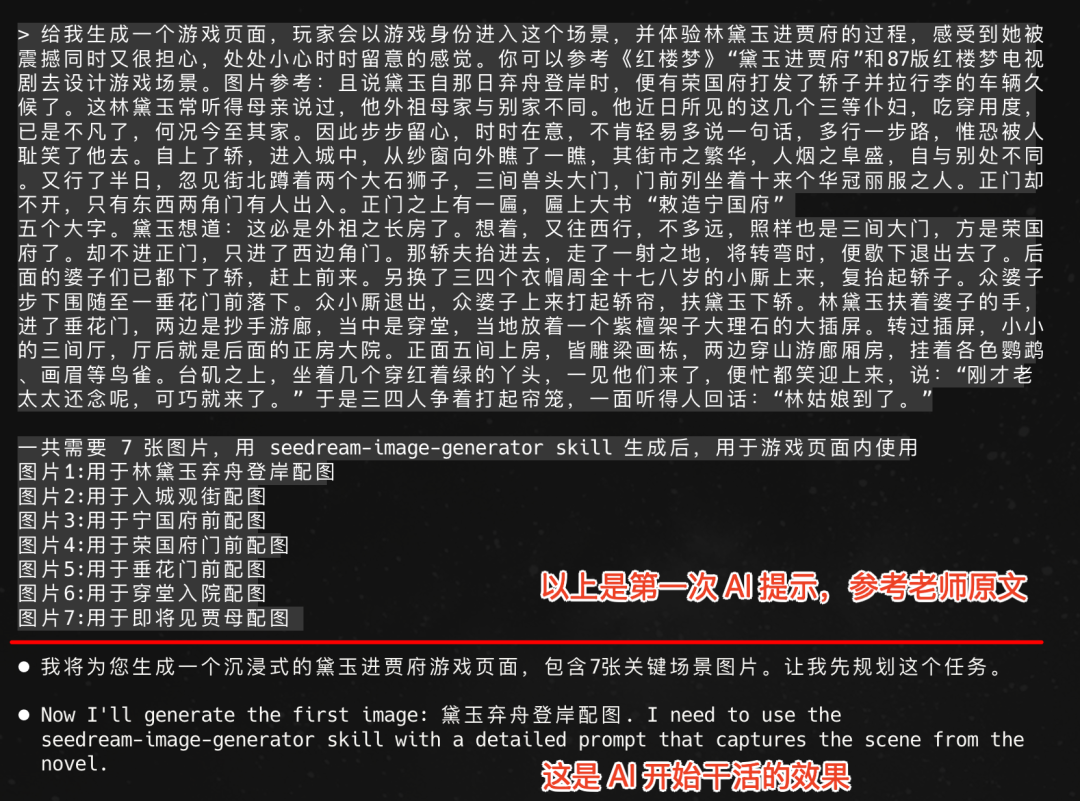 一句话，我用豆包 AI 做出《红楼梦》互动游戏