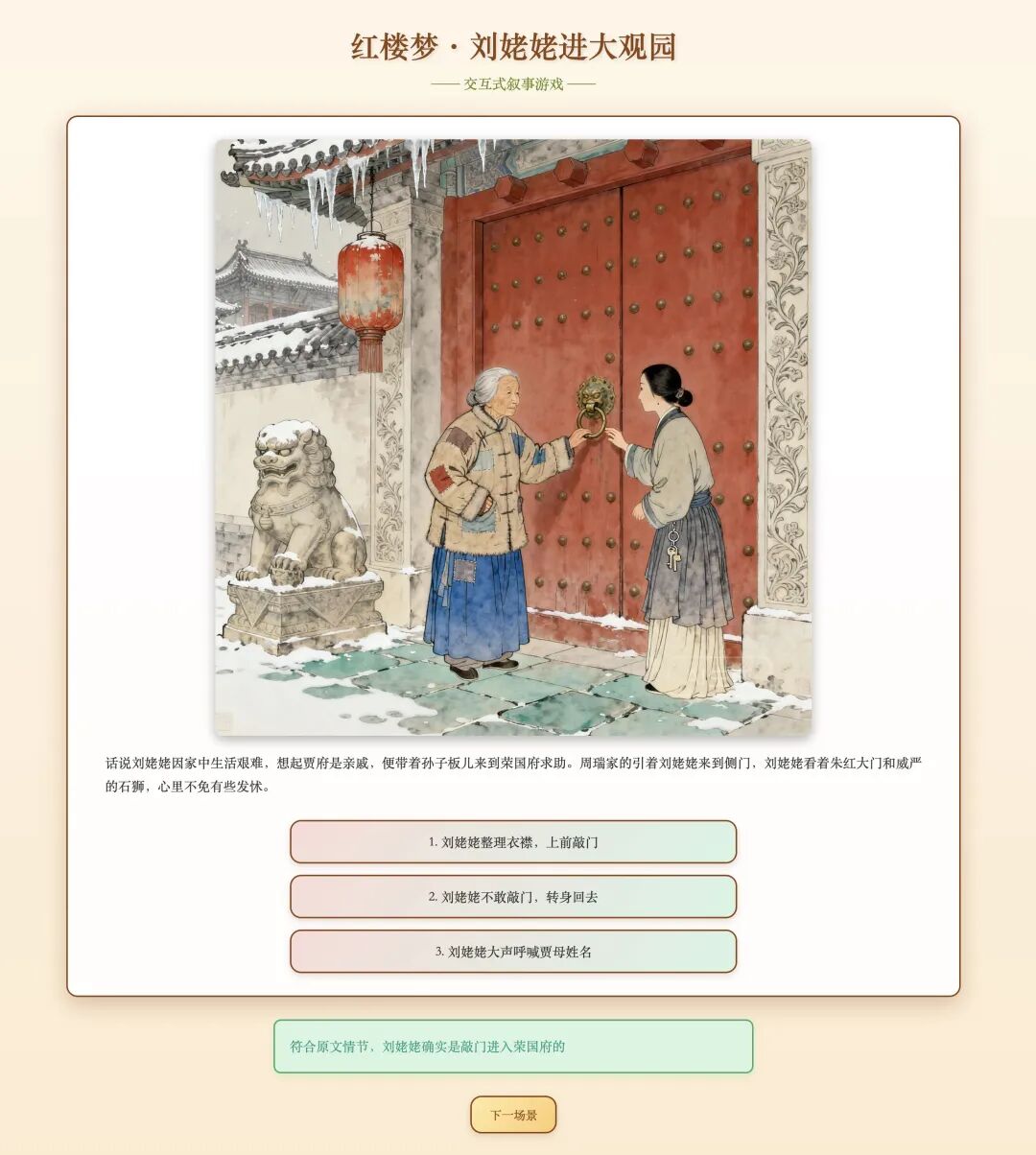 一句话，我用豆包 AI 做出《红楼梦》互动游戏