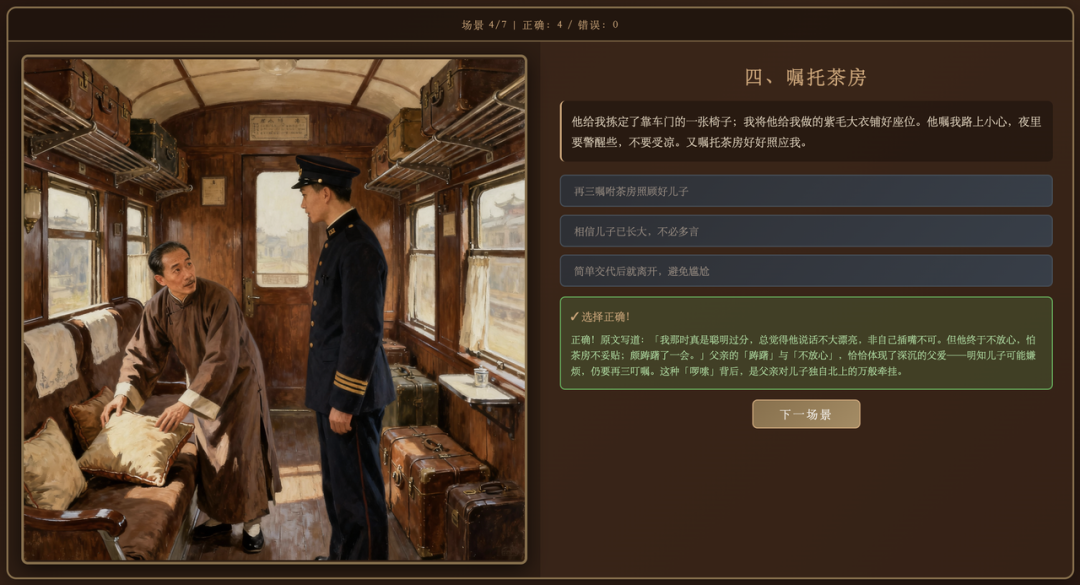 一句话，我用豆包 AI 做出《红楼梦》互动游戏