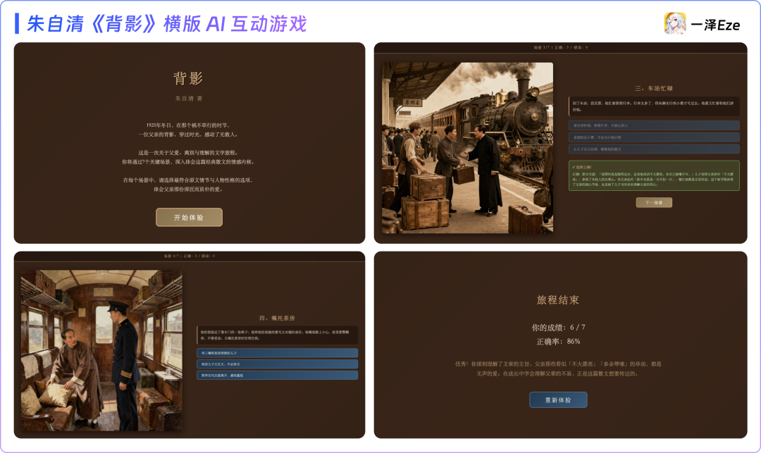 一句话，我用豆包 AI 做出《红楼梦》互动游戏