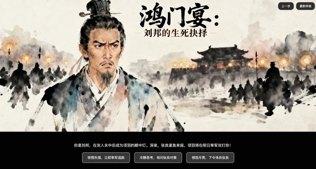 一句话，我用豆包 AI 做出《红楼梦》互动游戏