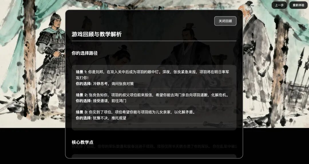 一句话，我用豆包 AI 做出《红楼梦》互动游戏