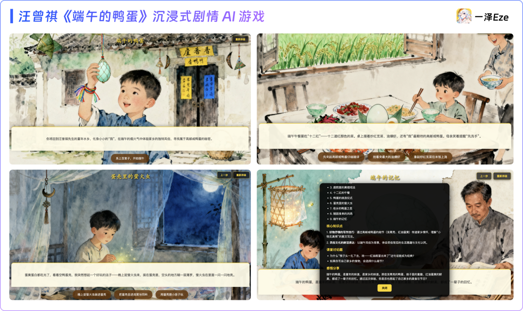 一句话，我用豆包 AI 做出《红楼梦》互动游戏