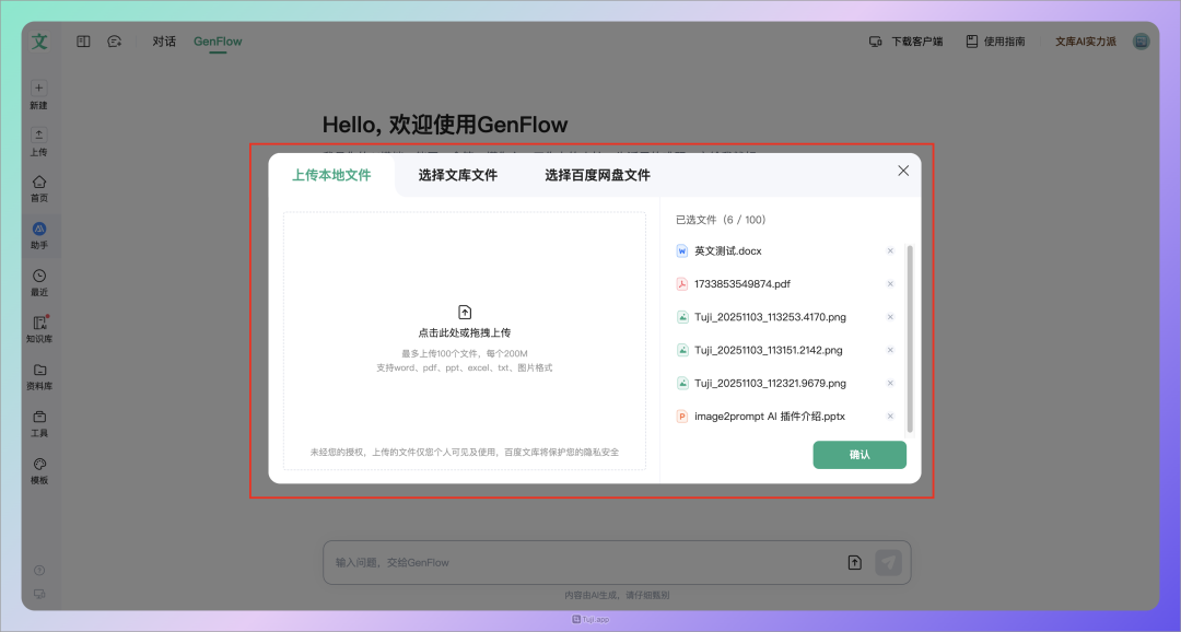 看完百度世界 2025，我更关注的是 GenFlow3.0，一句话做任何事情！