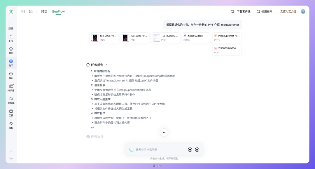 看完百度世界 2025，我更关注的是 GenFlow3.0，一句话做任何事情！