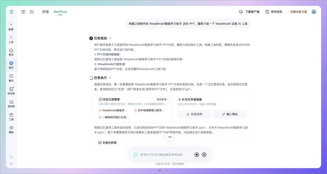 看完百度世界 2025，我更关注的是 GenFlow3.0，一句话做任何事情！