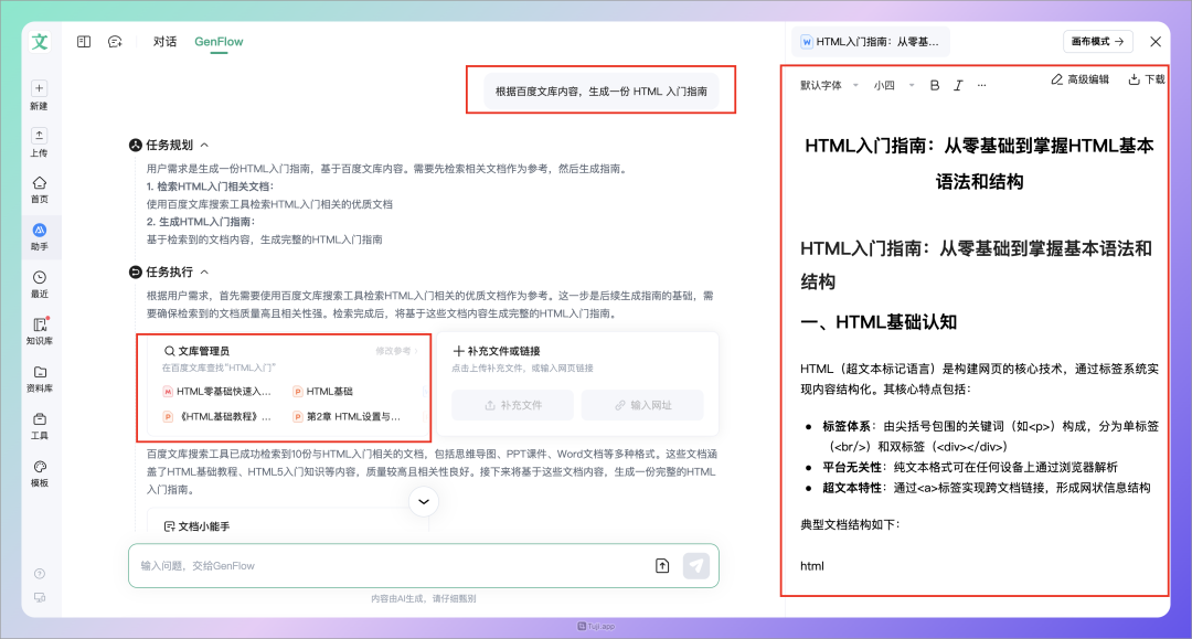 看完百度世界 2025，我更关注的是 GenFlow3.0，一句话做任何事情！