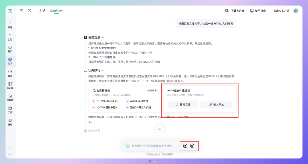 看完百度世界 2025，我更关注的是 GenFlow3.0，一句话做任何事情！