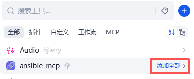 Aiops探索：基于 Dify + Ansible MCP Server 的智能运维实践