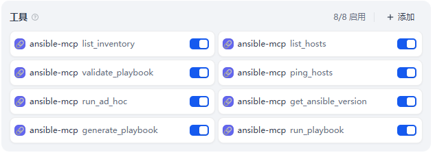 Aiops探索：基于 Dify + Ansible MCP Server 的智能运维实践