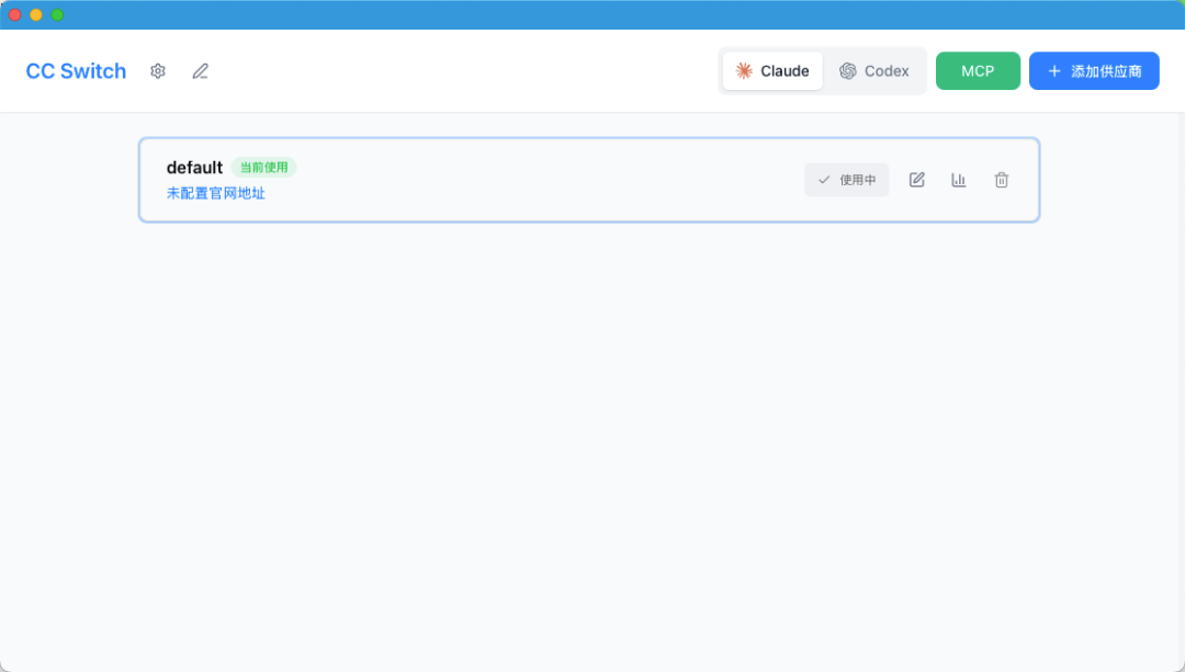 一键切换Cluade、Codex供应商配置，CC Switch你值得一试