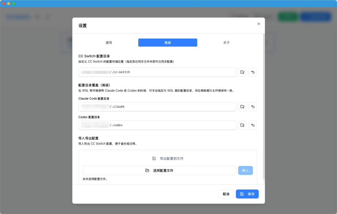 一键切换Cluade、Codex供应商配置，CC Switch你值得一试