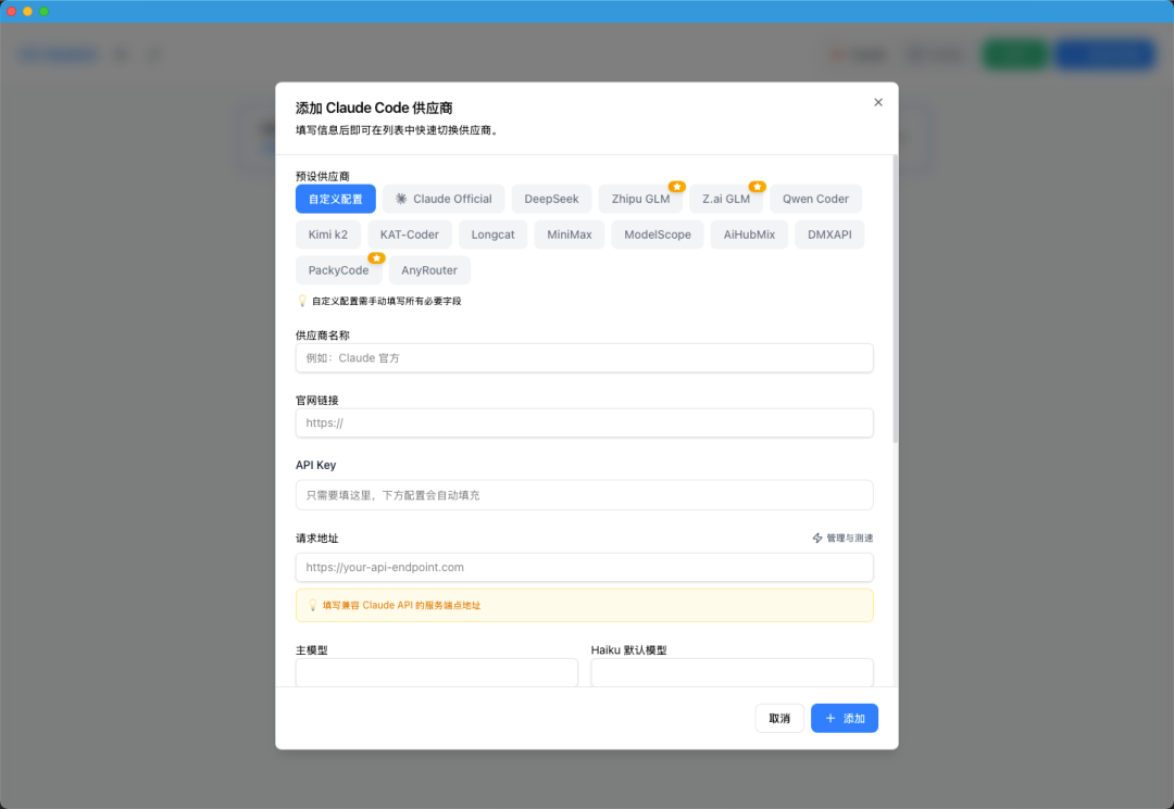 一键切换Cluade、Codex供应商配置，CC Switch你值得一试