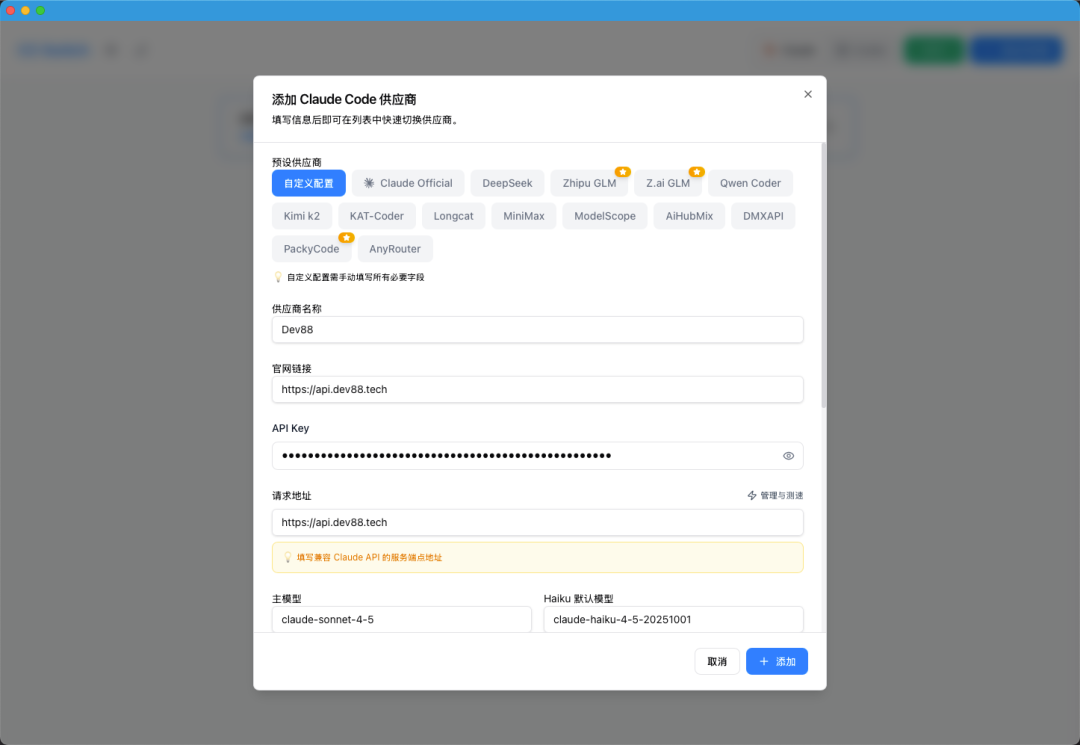 一键切换Cluade、Codex供应商配置，CC Switch你值得一试