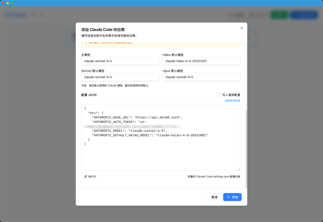 一键切换Cluade、Codex供应商配置，CC Switch你值得一试