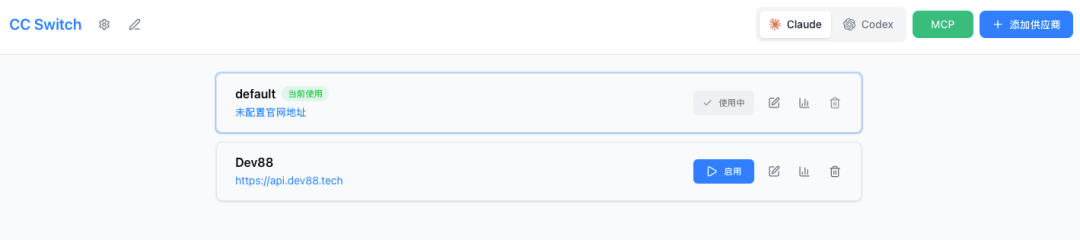 一键切换Cluade、Codex供应商配置，CC Switch你值得一试