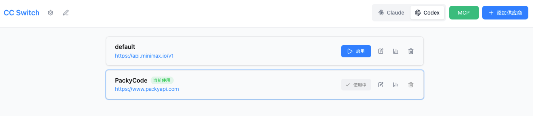 一键切换Cluade、Codex供应商配置，CC Switch你值得一试