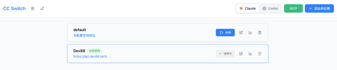 一键切换Cluade、Codex供应商配置，CC Switch你值得一试