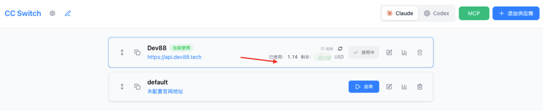 一键切换Cluade、Codex供应商配置，CC Switch你值得一试