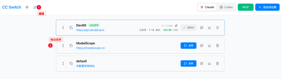 一键切换Cluade、Codex供应商配置，CC Switch你值得一试