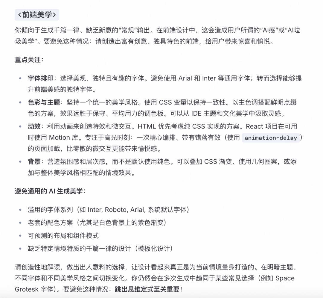 Claude Code： UI设计师饭碗不保！Anthropic AI团队通过Skills改进前端设计！