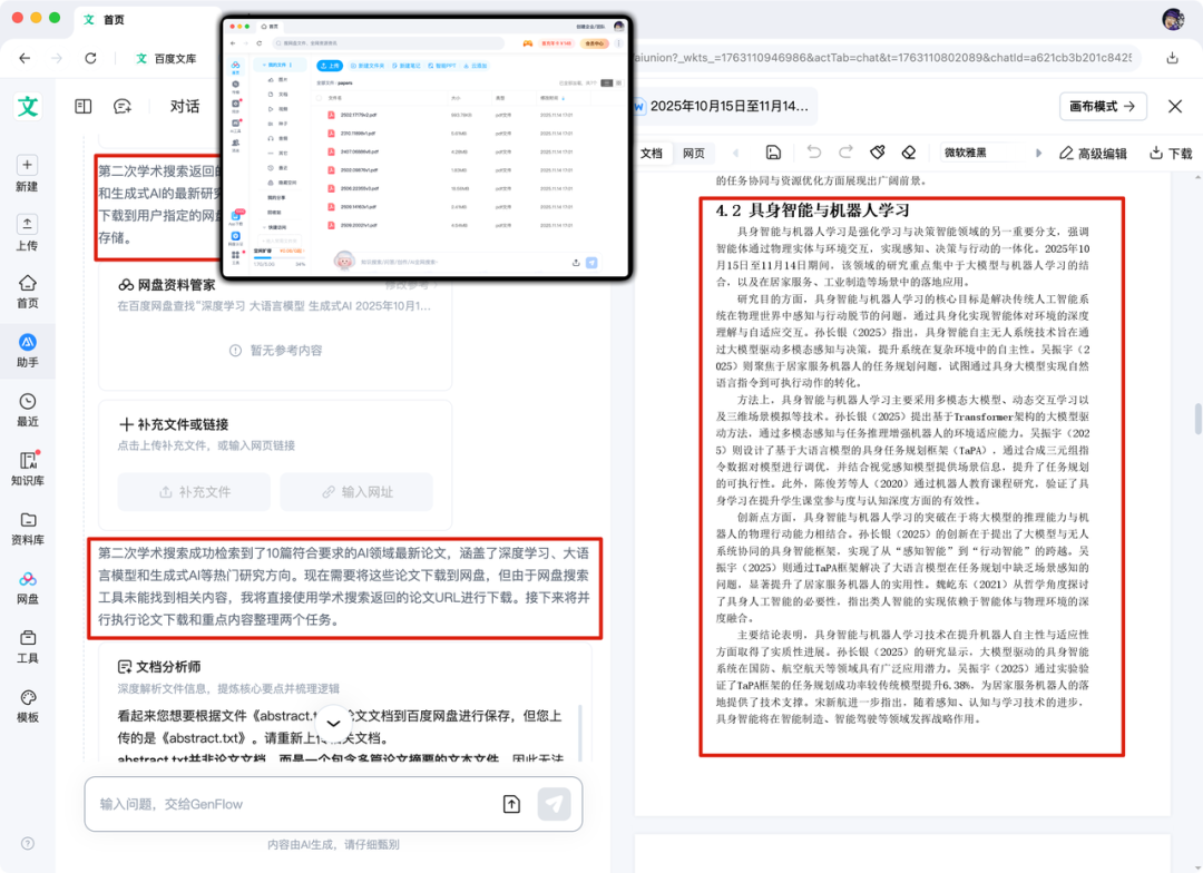 实测文库genflow3.0：自带记忆和office三件套的通用Agent